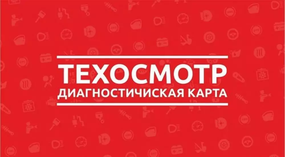 Техосмотр в Новосибирске